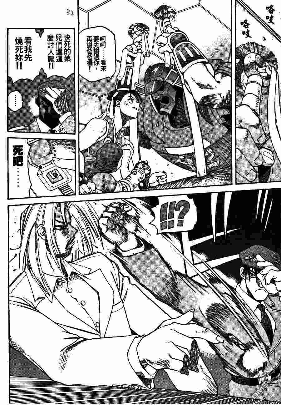 少年街霸ZERO 第2卷 第35页