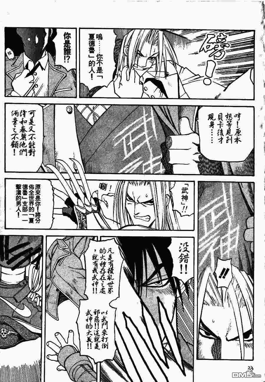 少年街霸ZERO 第2卷 第36页