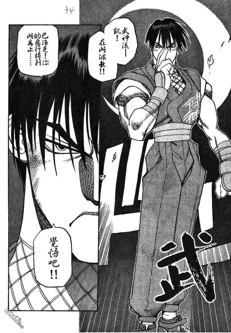 少年街霸ZERO 第2卷 第37页