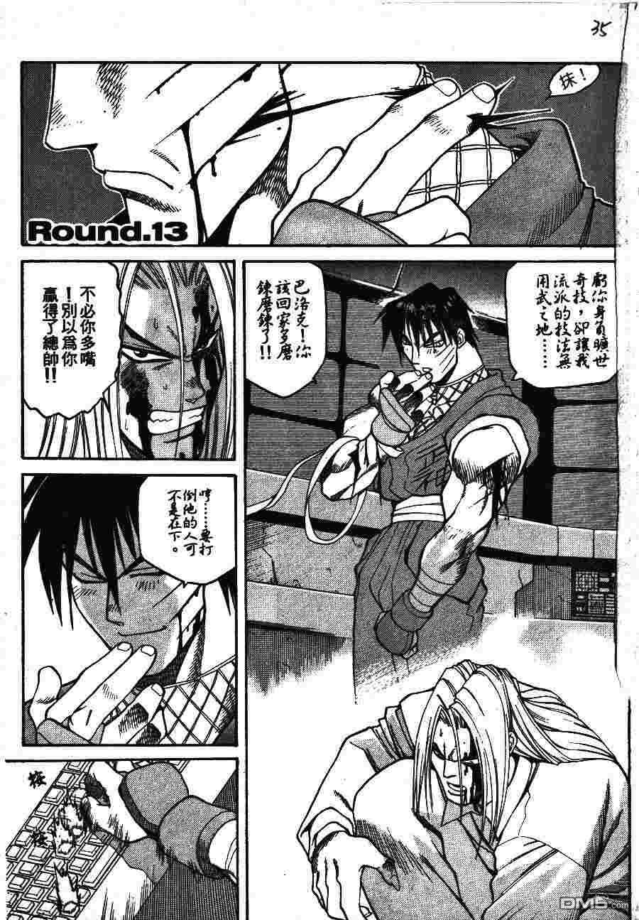 少年街霸ZERO 第2卷 第38页