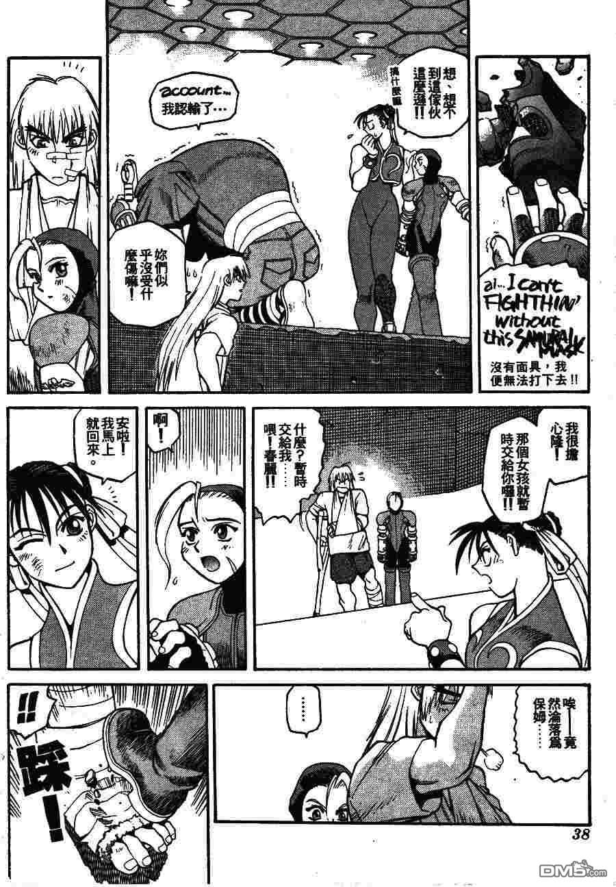 少年街霸ZERO 第2卷 第41页