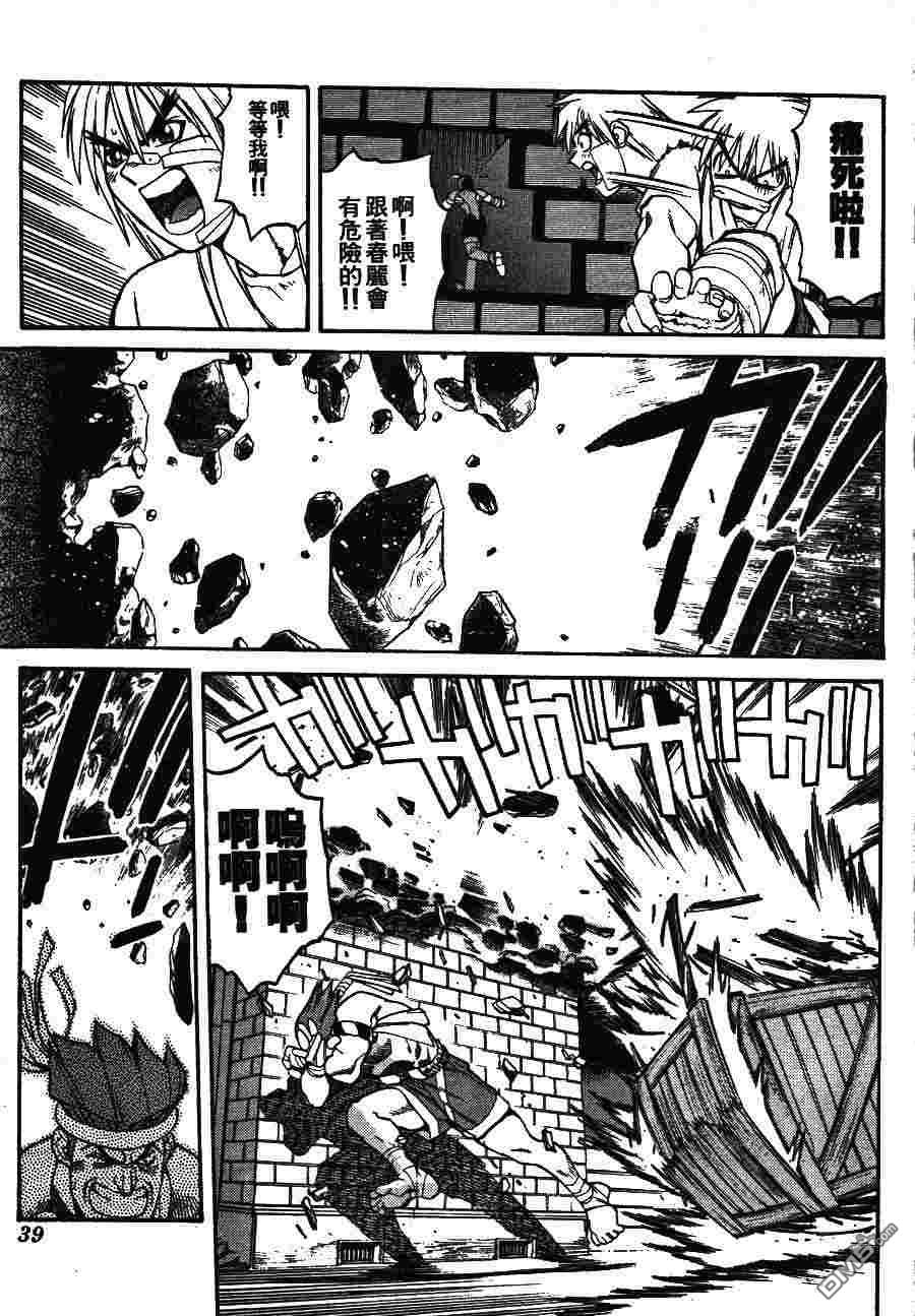 少年街霸ZERO 第2卷 第42页