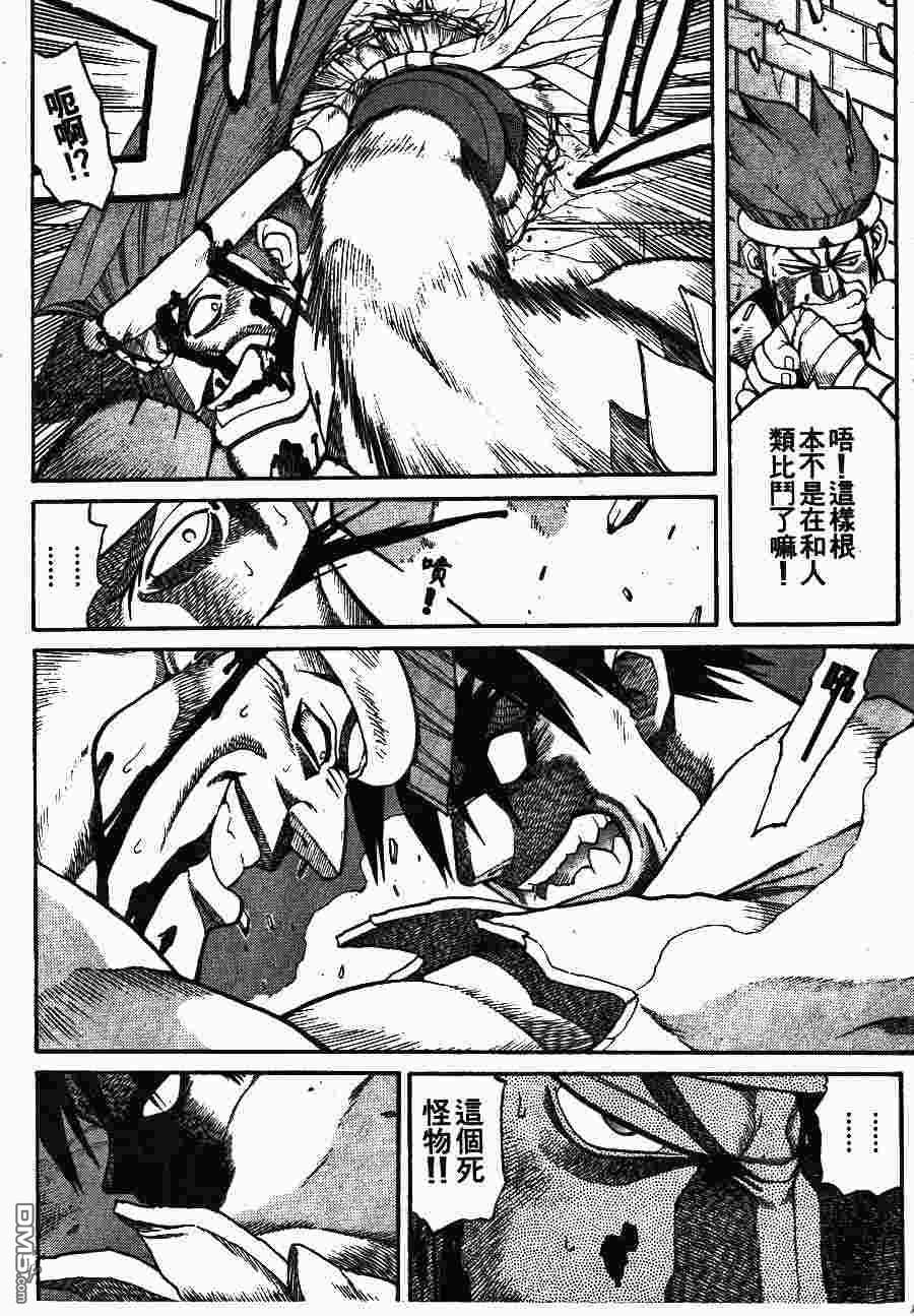 少年街霸ZERO 第2卷 第43页