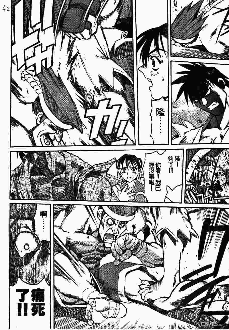 少年街霸ZERO 第2卷 第45页