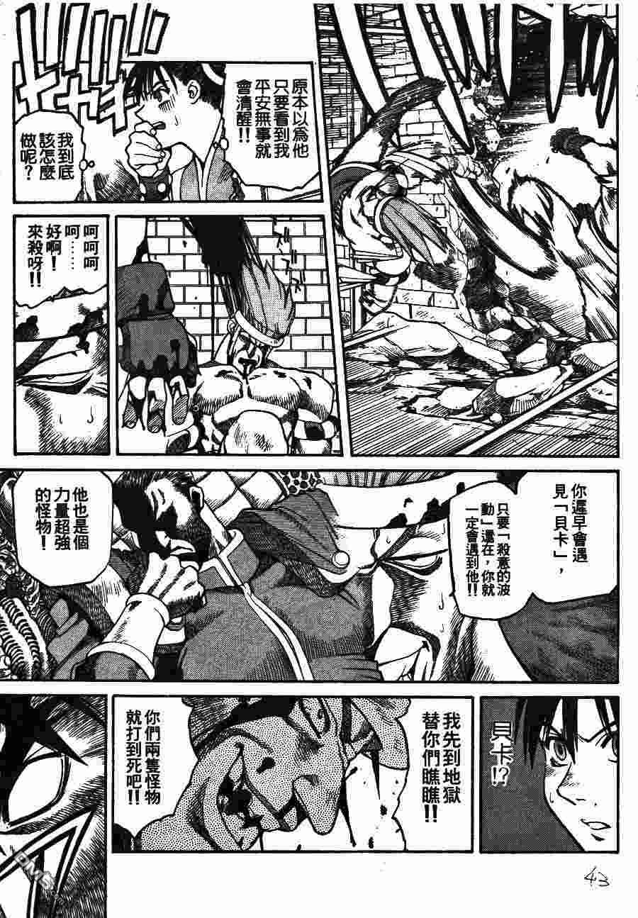 少年街霸ZERO 第2卷 第46页