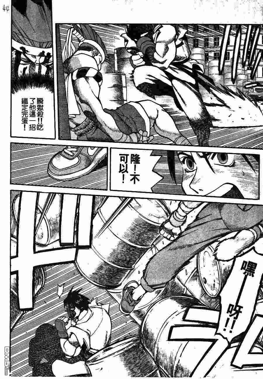 少年街霸ZERO 第2卷 第47页