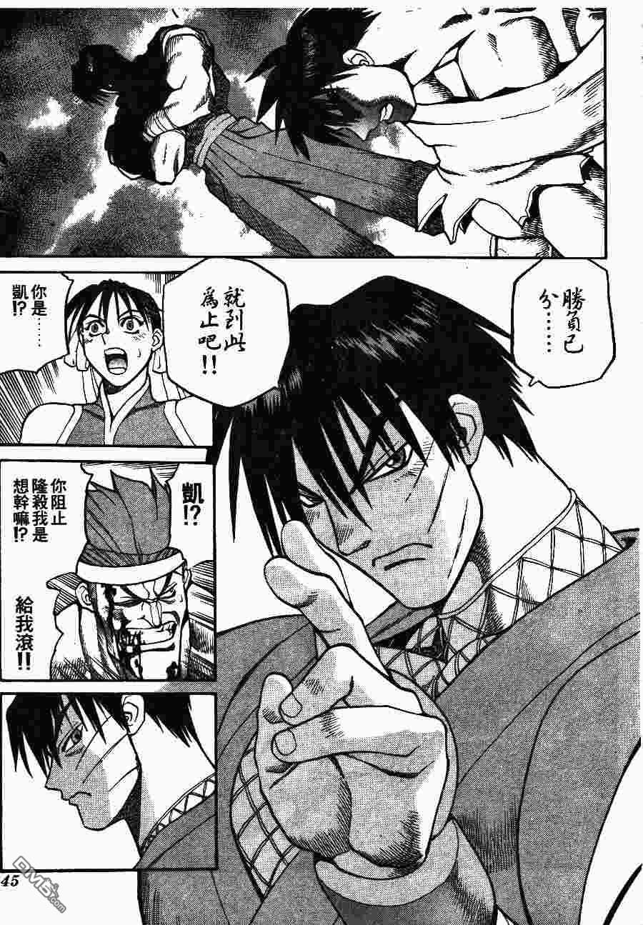 少年街霸ZERO 第2卷 第48页