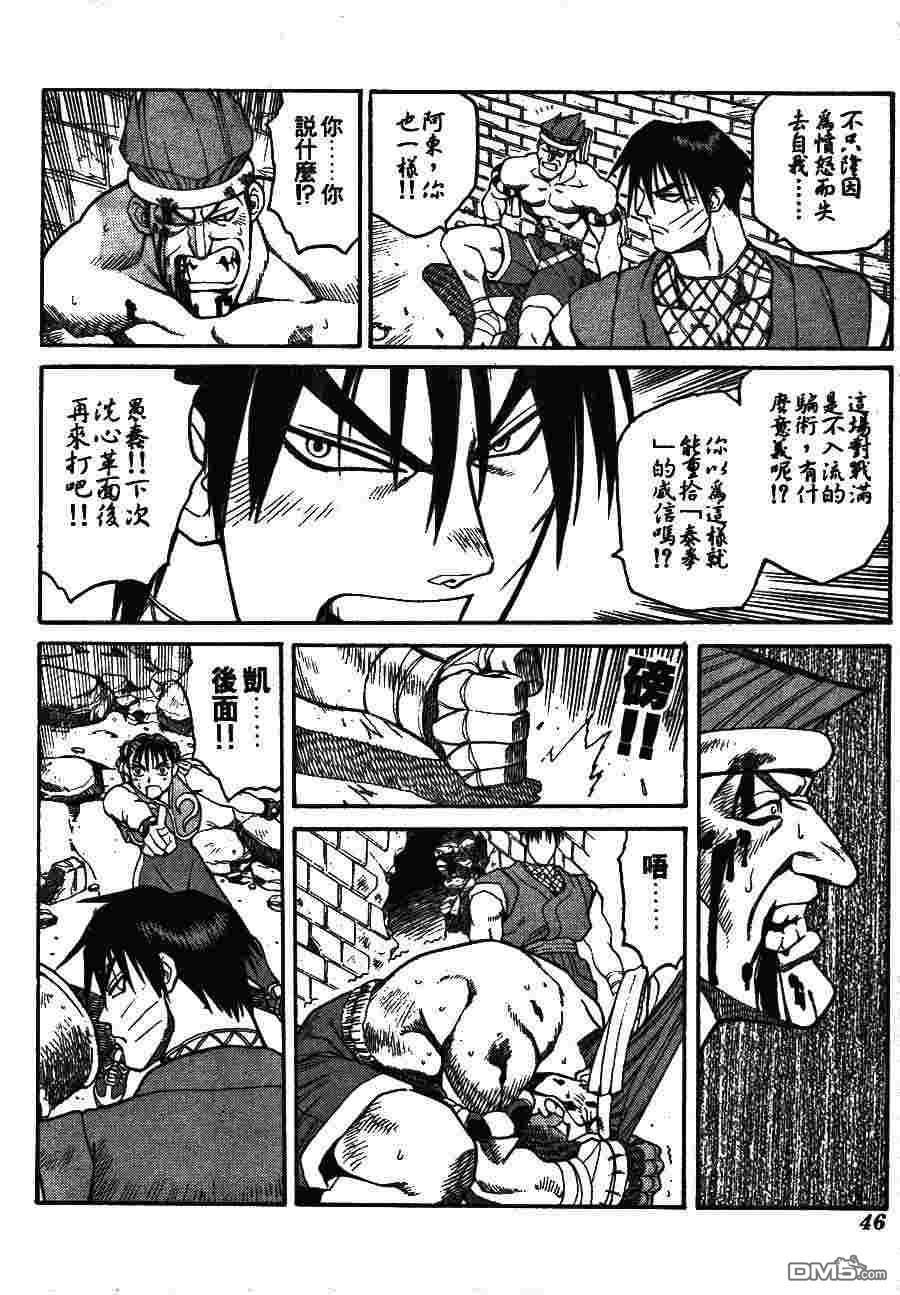 少年街霸ZERO 第2卷 第49页