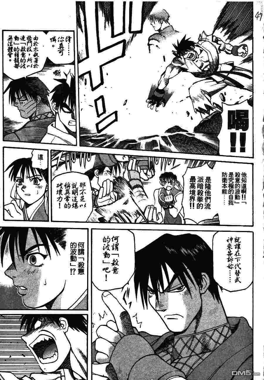 少年街霸ZERO 第2卷 第50页