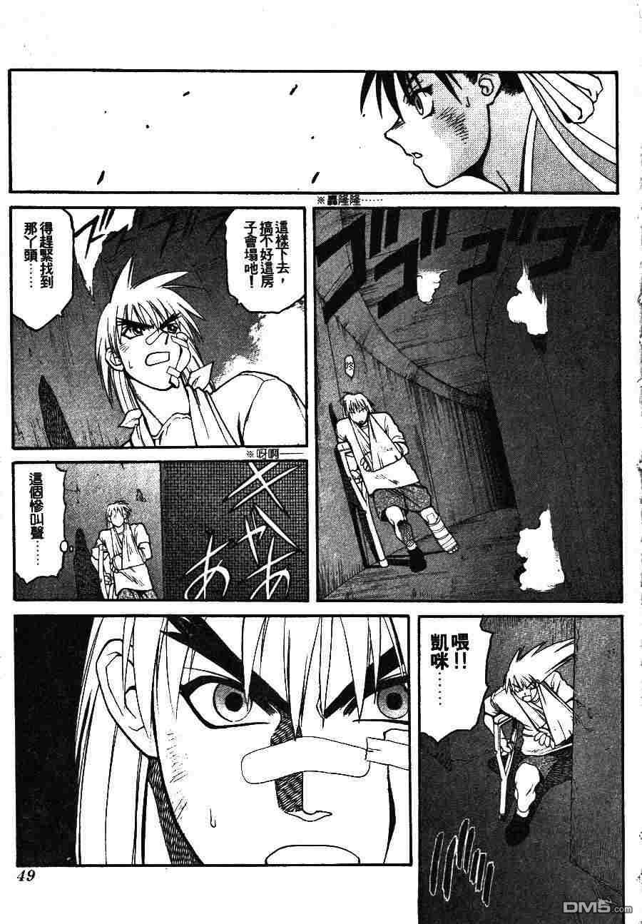 少年街霸ZERO 第2卷 第52页