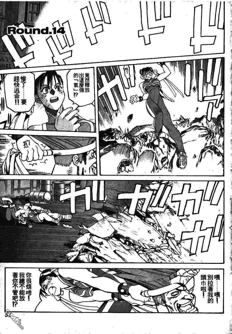 少年街霸ZERO 第2卷 第54页