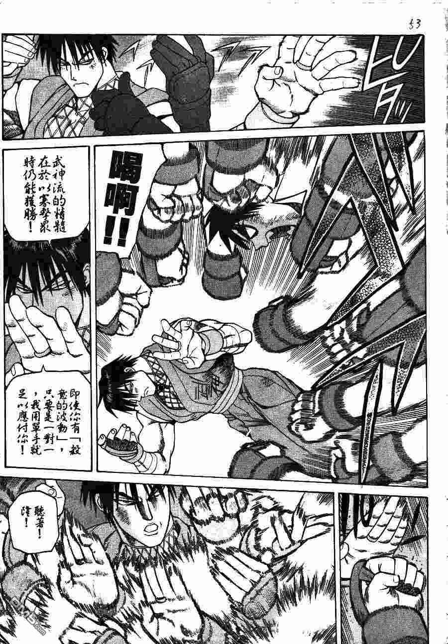 少年街霸ZERO 第2卷 第56页