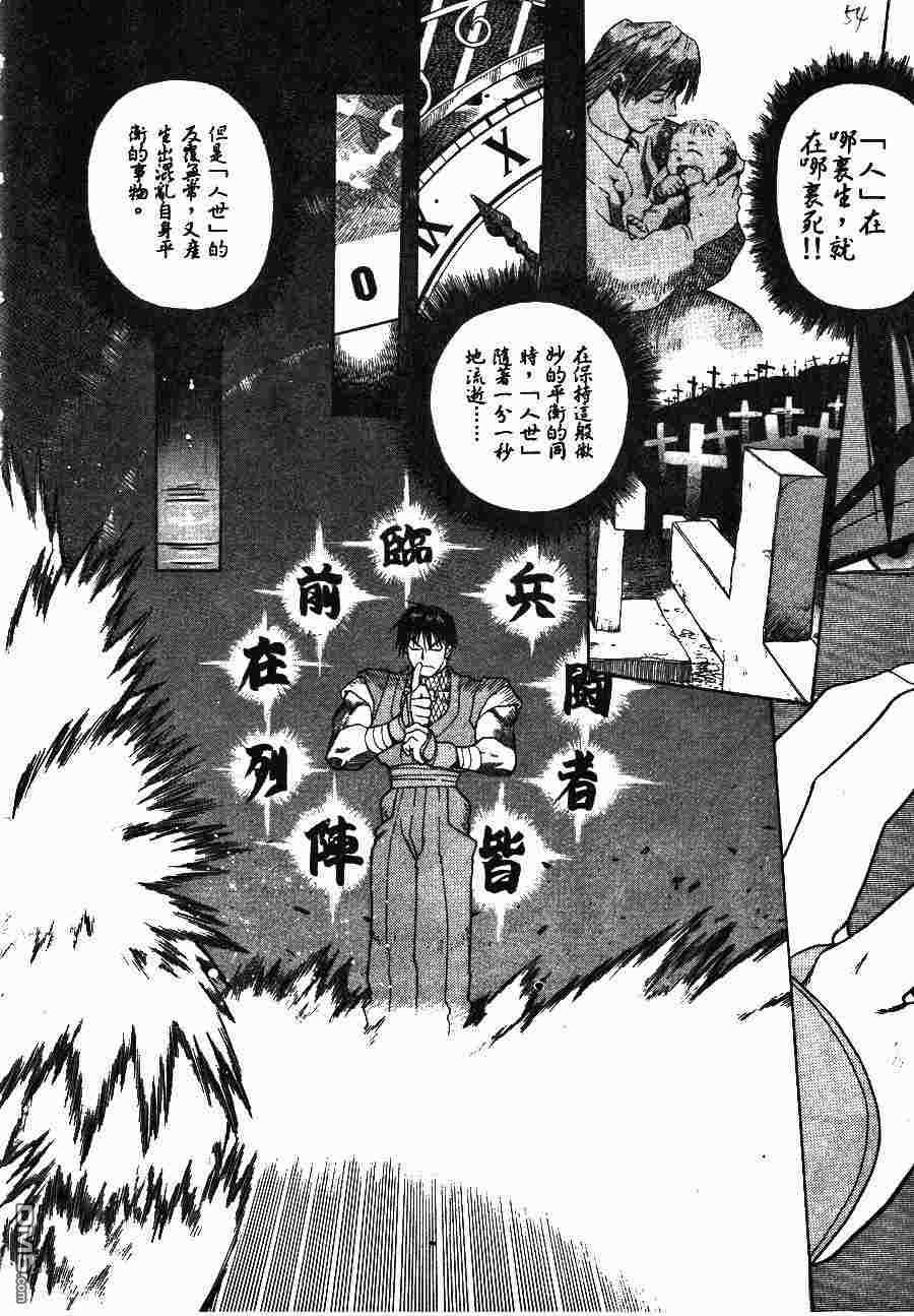 少年街霸ZERO 第2卷 第57页