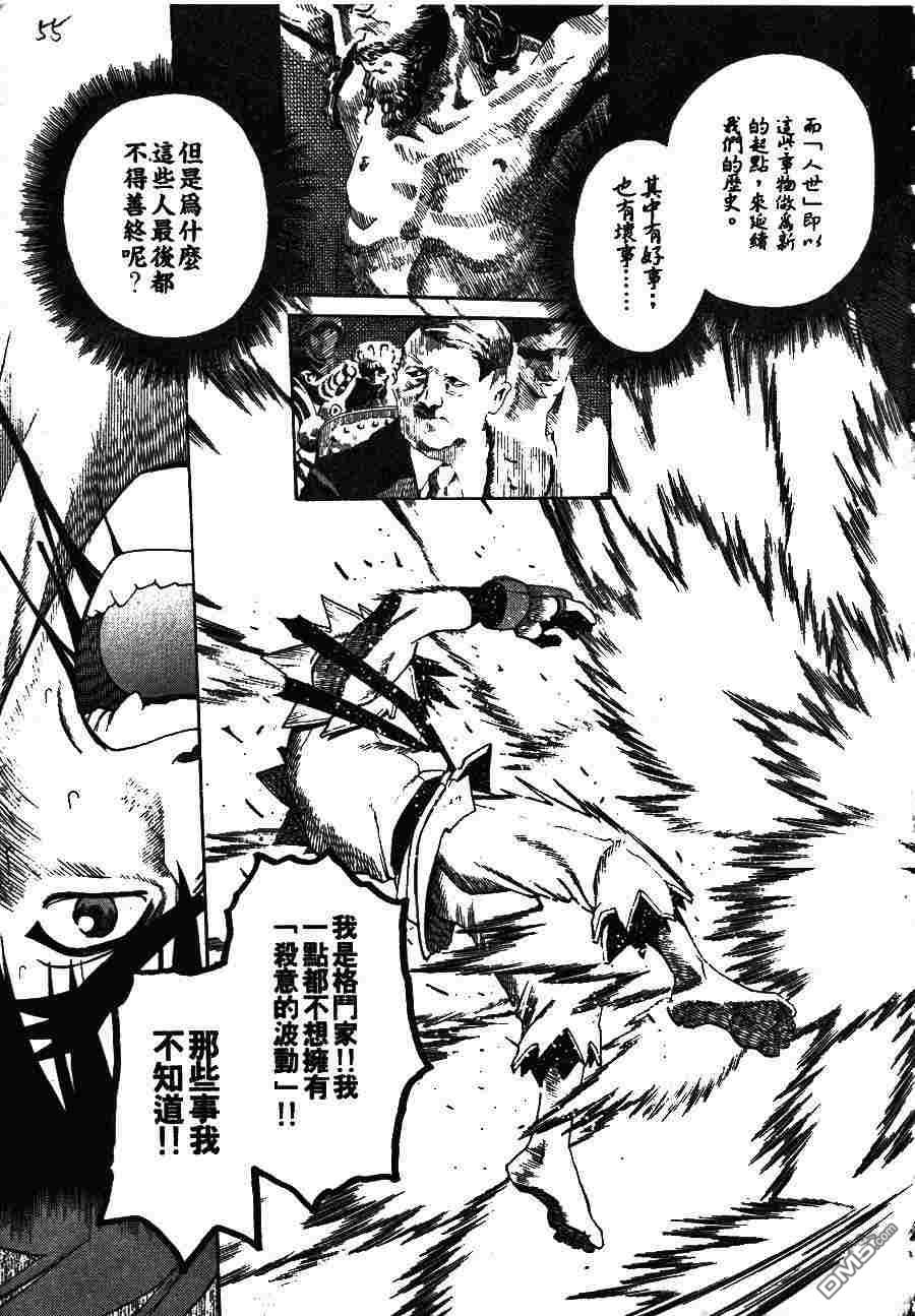 少年街霸ZERO 第2卷 第58页