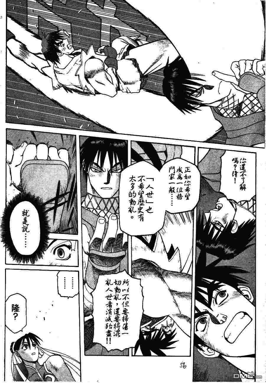 少年街霸ZERO 第2卷 第59页