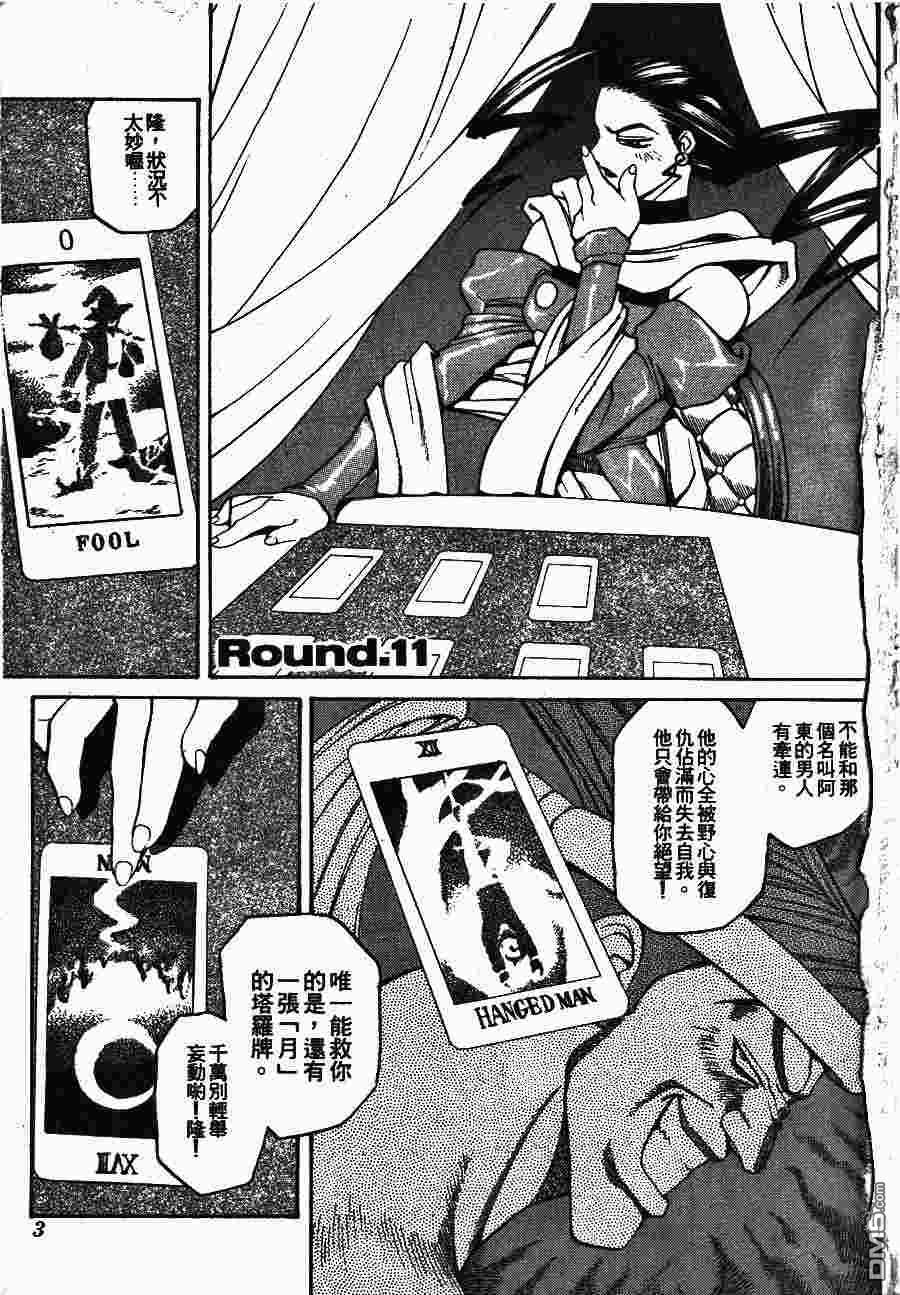少年街霸ZERO 第2卷 第6页