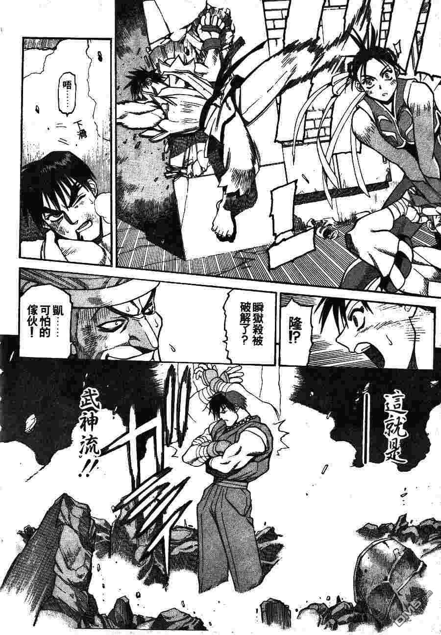 少年街霸ZERO 第2卷 第61页