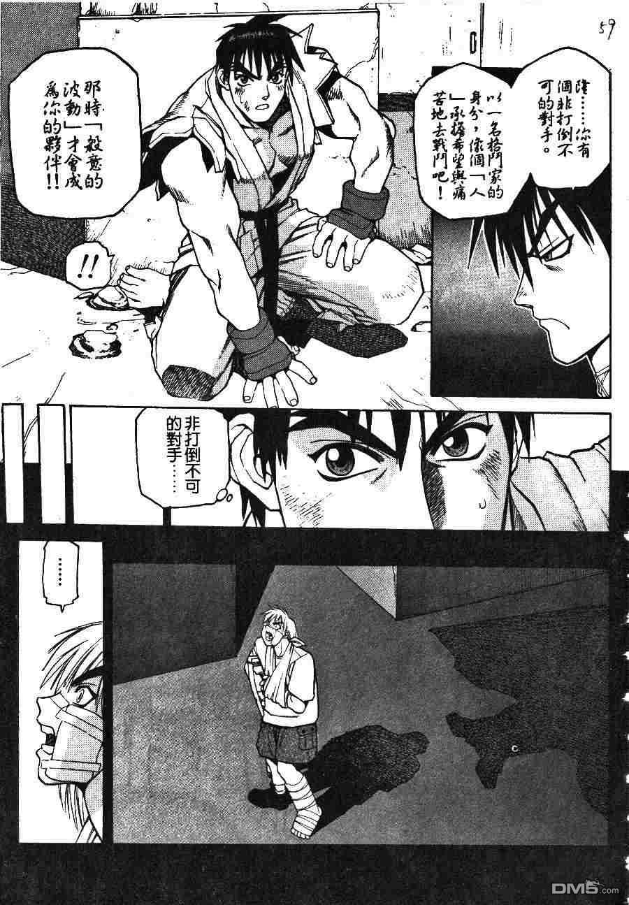 少年街霸ZERO 第2卷 第62页