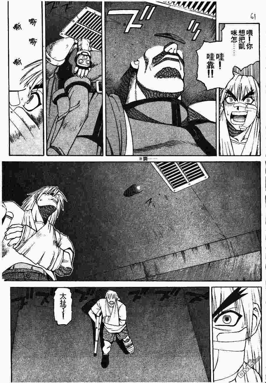 少年街霸ZERO 第2卷 第64页