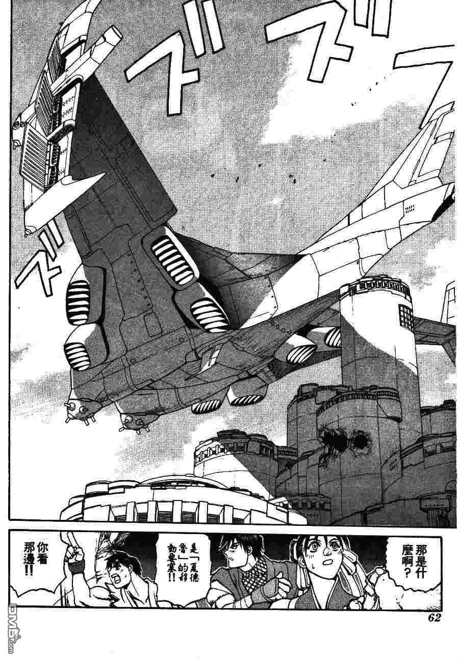 少年街霸ZERO 第2卷 第65页