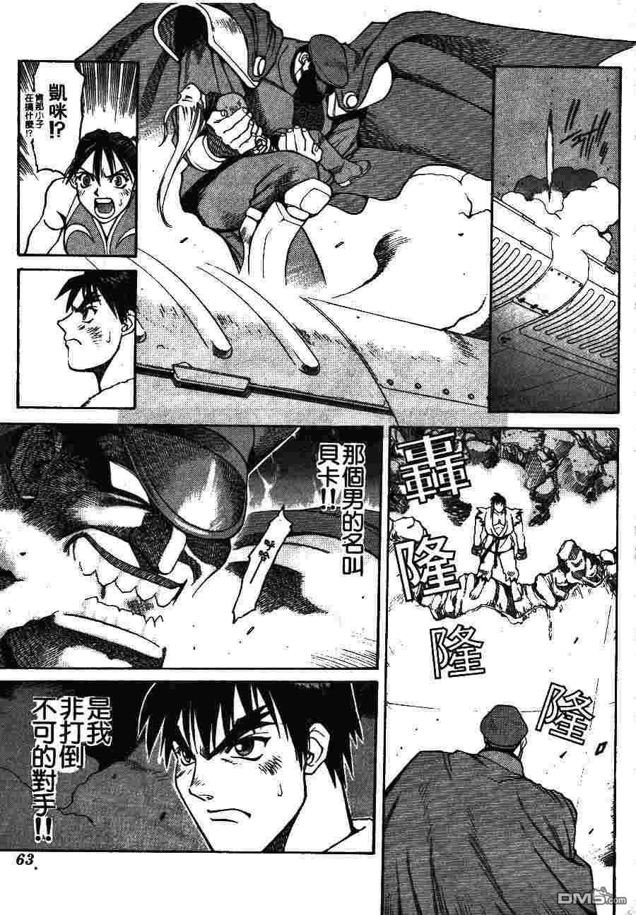 少年街霸ZERO 第2卷 第66页