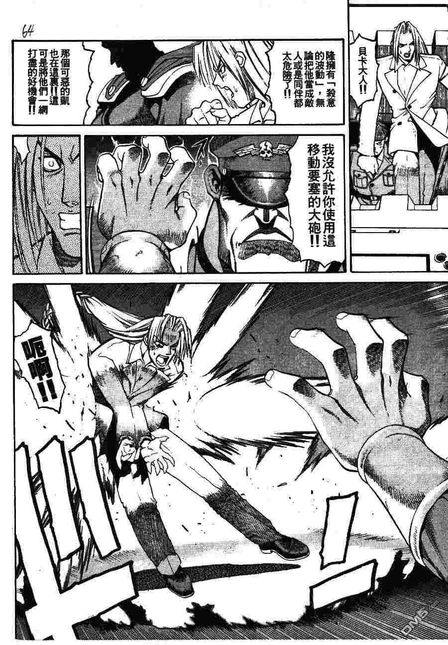 少年街霸ZERO 第2卷 第67页
