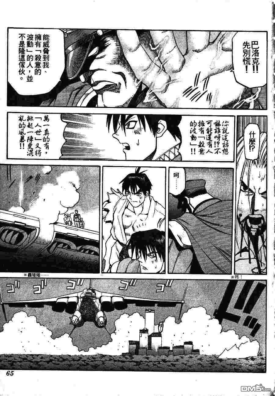 少年街霸ZERO 第2卷 第68页