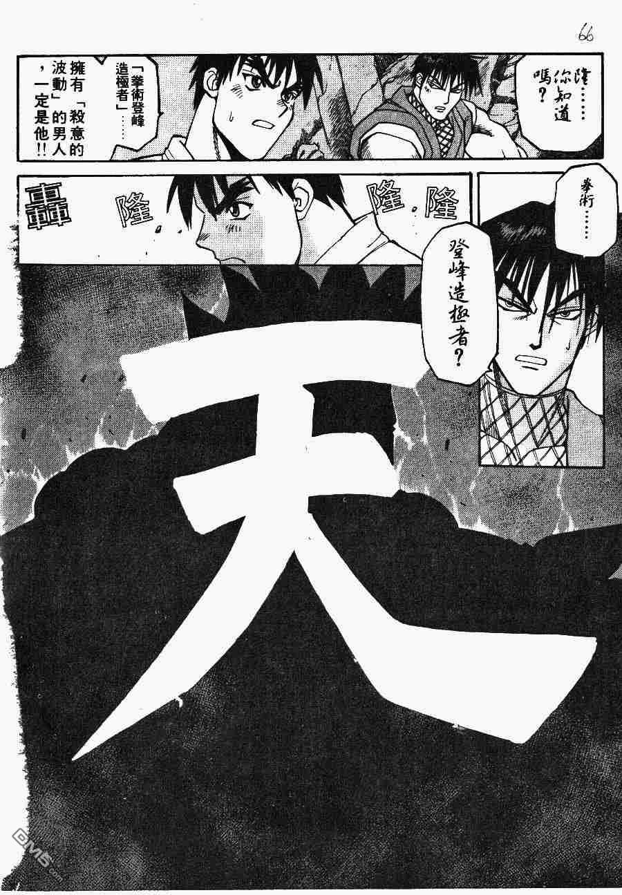 少年街霸ZERO 第2卷 第69页