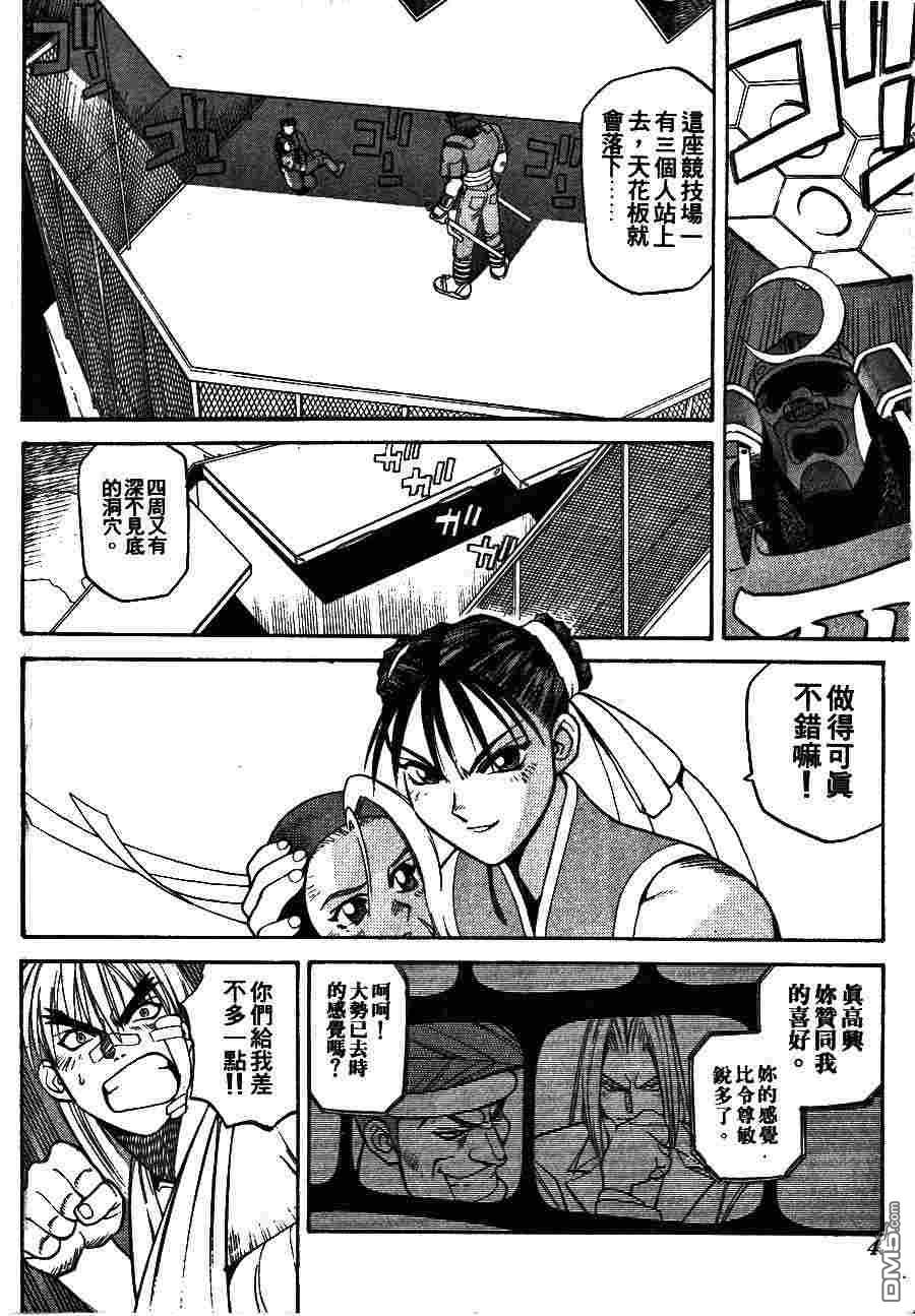 少年街霸ZERO 第2卷 第7页