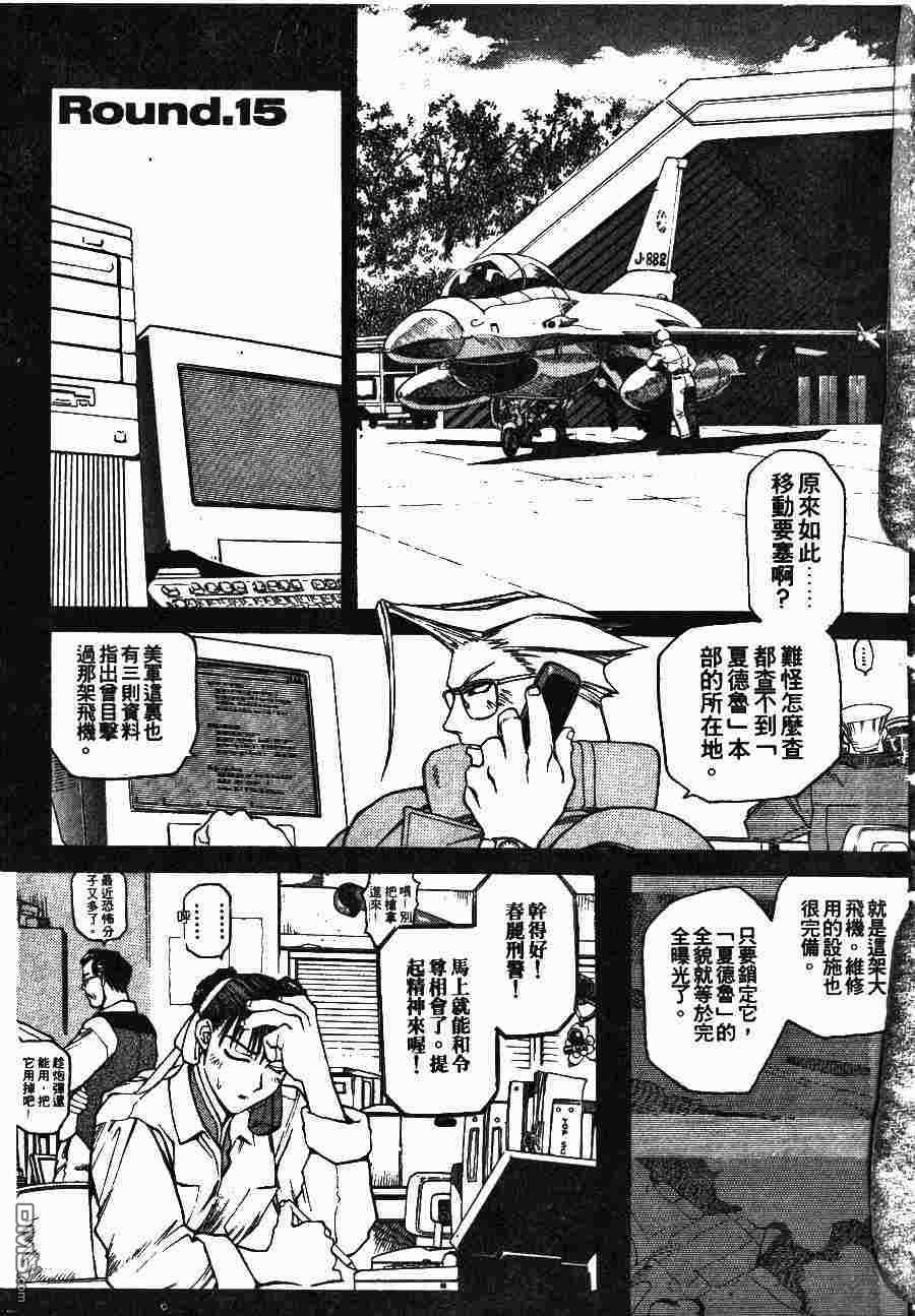 少年街霸ZERO 第2卷 第70页