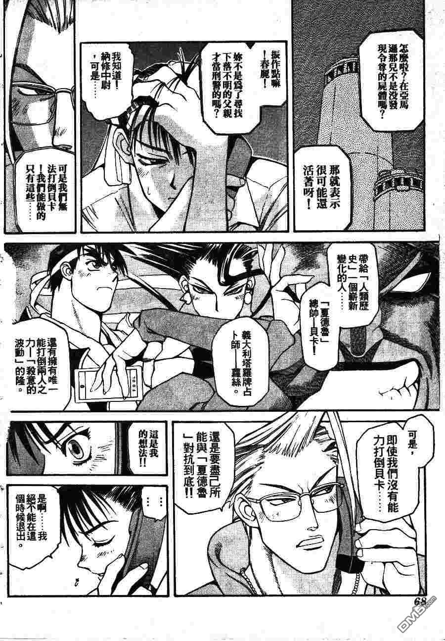 少年街霸ZERO 第2卷 第71页