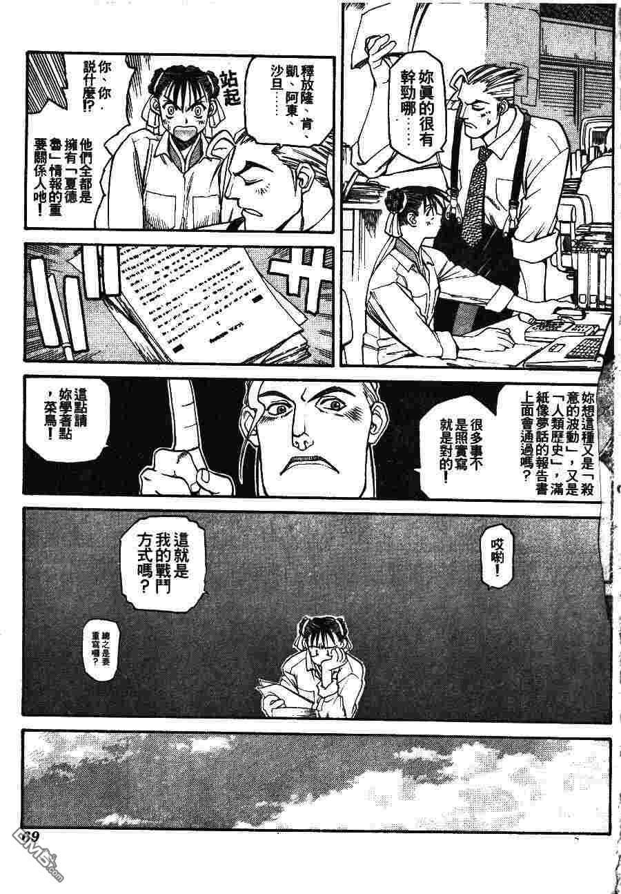 少年街霸ZERO 第2卷 第72页