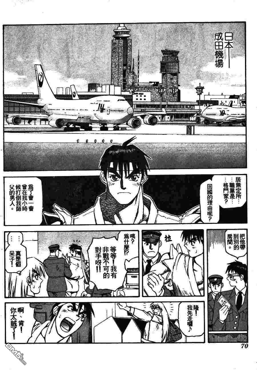 少年街霸ZERO 第2卷 第73页