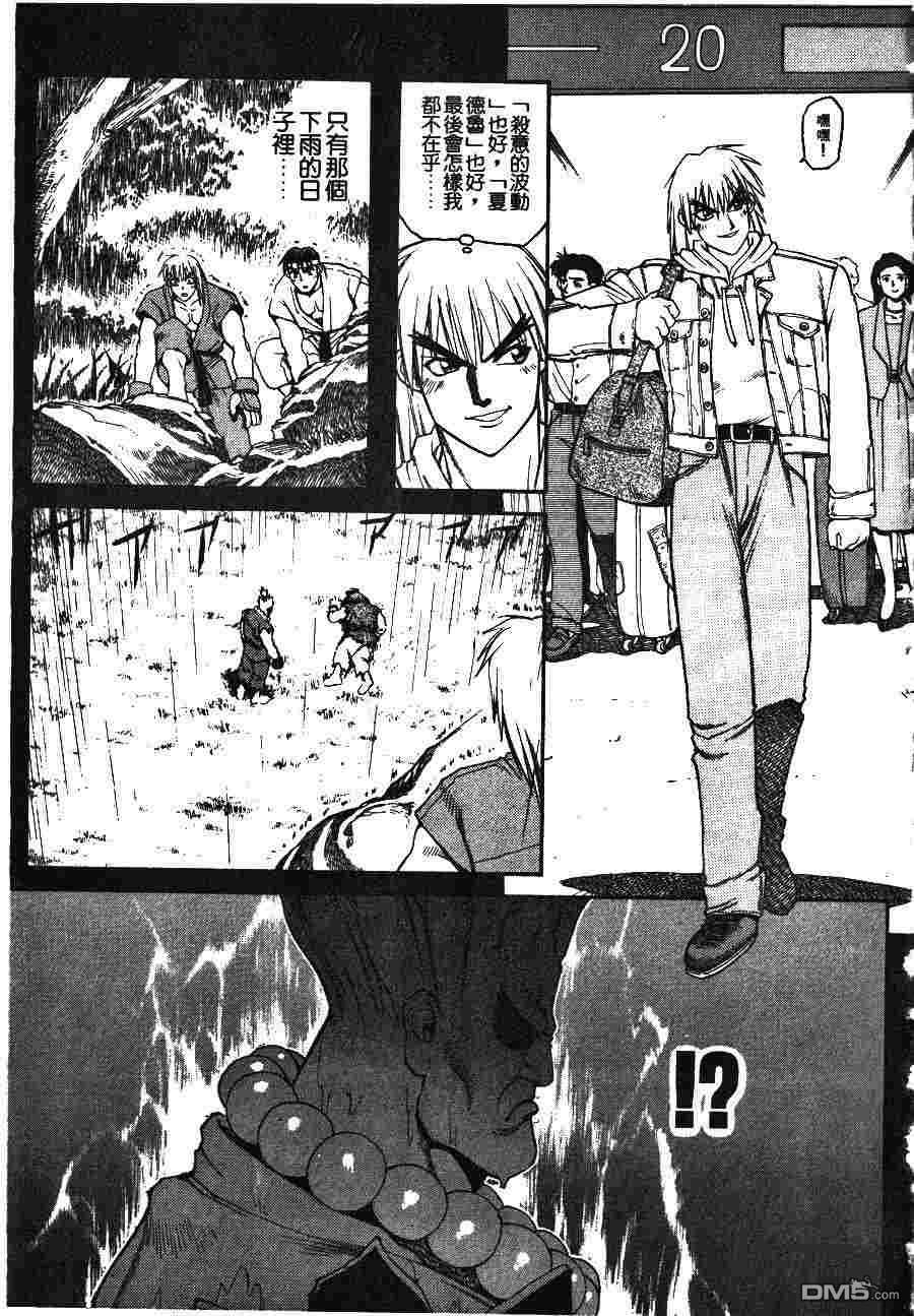 少年街霸ZERO 第2卷 第74页