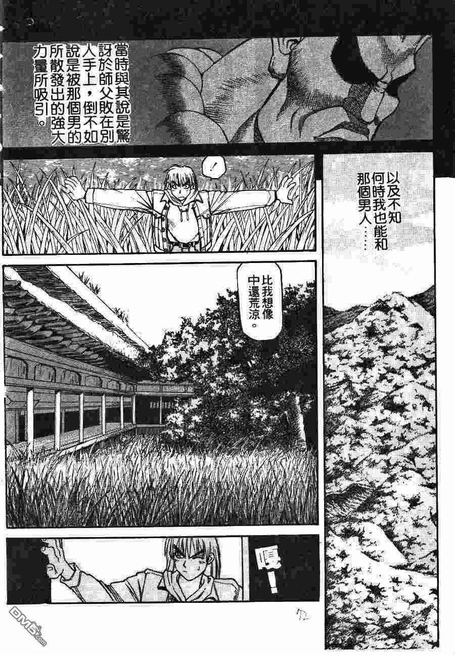 少年街霸ZERO 第2卷 第75页
