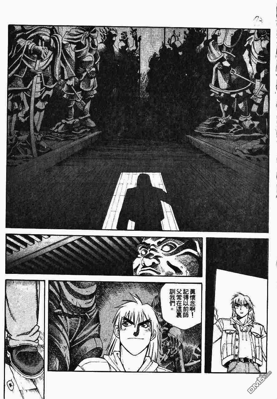 少年街霸ZERO 第2卷 第76页