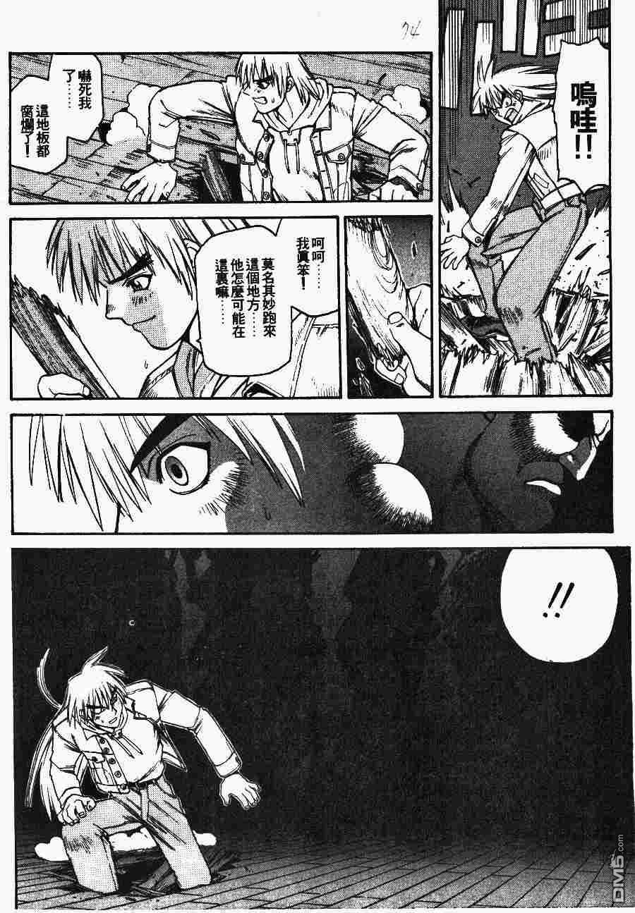 少年街霸ZERO 第2卷 第77页
