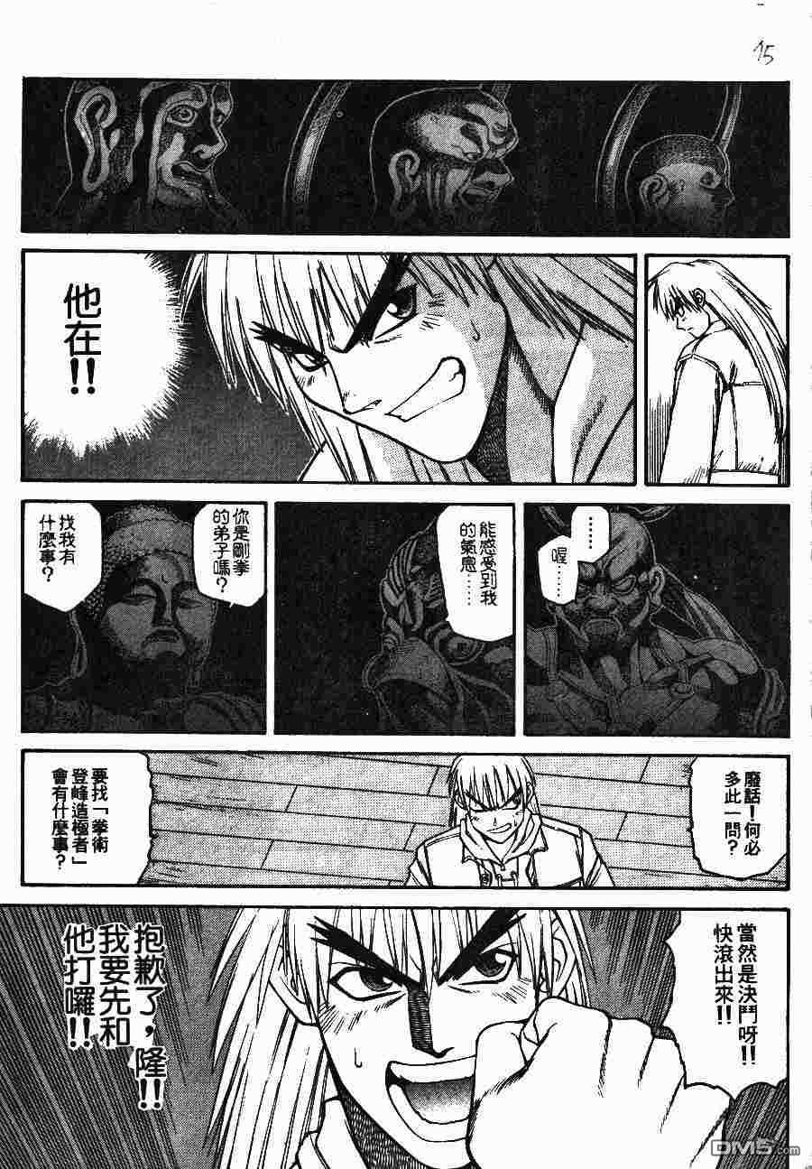 少年街霸ZERO 第2卷 第78页