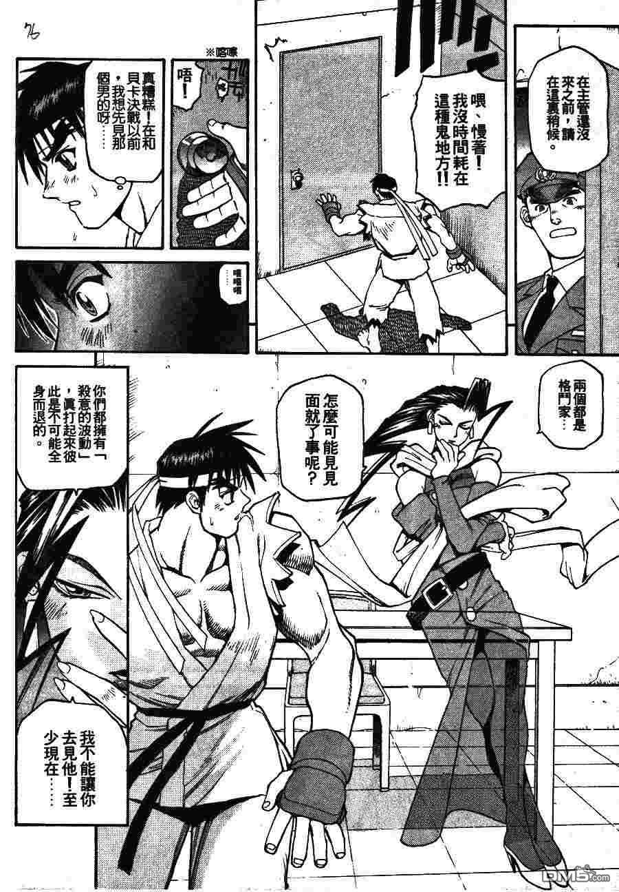少年街霸ZERO 第2卷 第79页