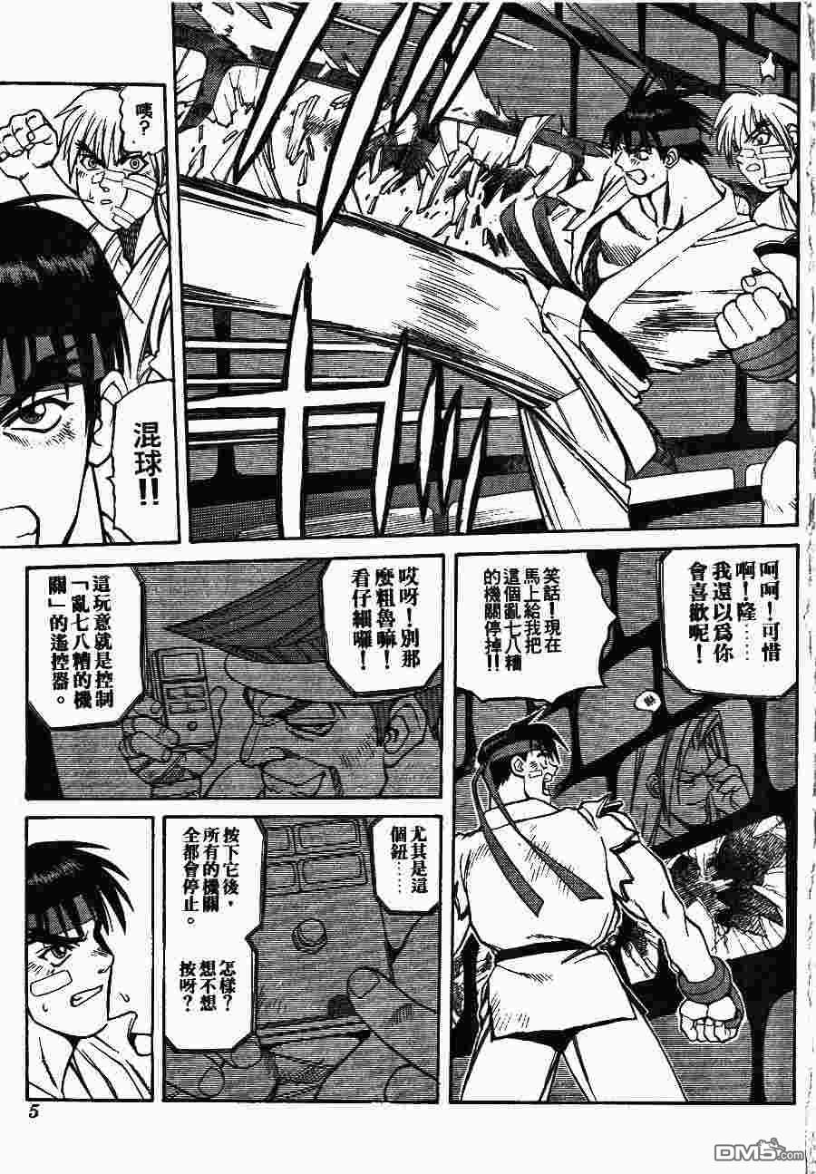 少年街霸ZERO 第2卷 第8页