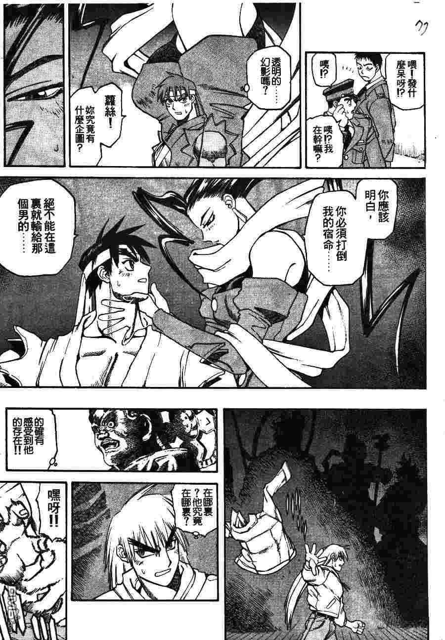 少年街霸ZERO 第2卷 第80页
