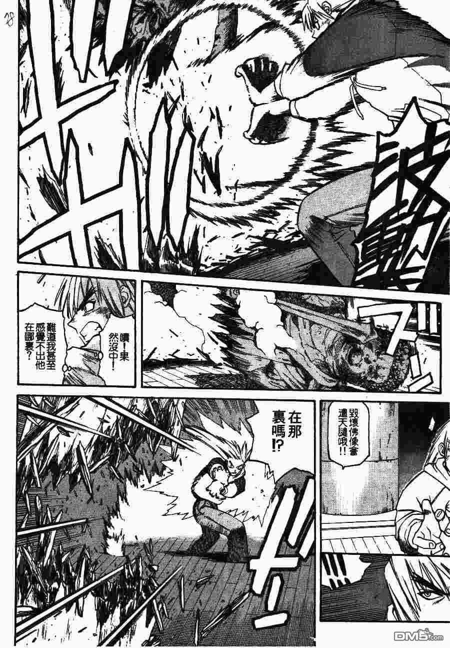 少年街霸ZERO 第2卷 第81页