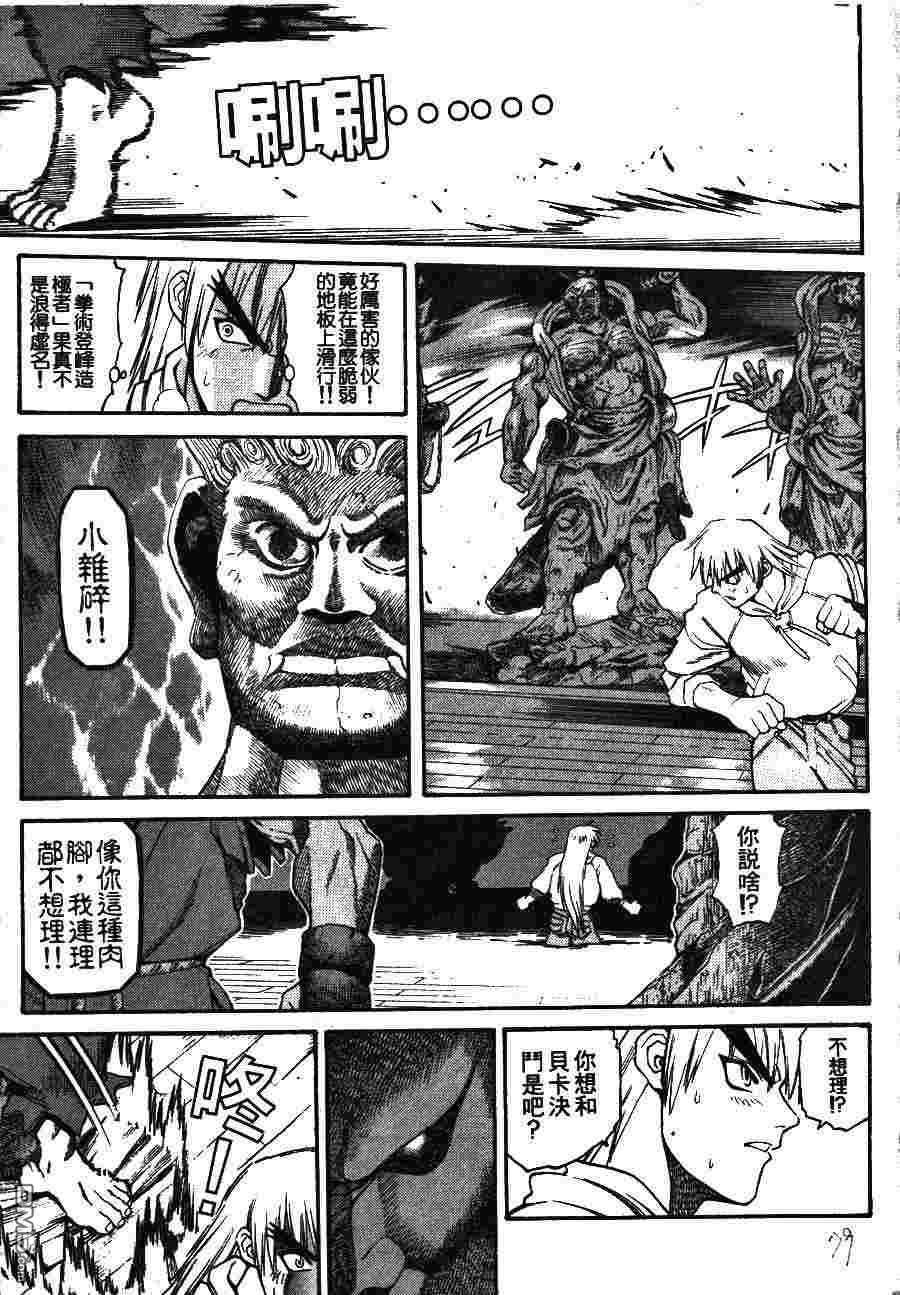 少年街霸ZERO 第2卷 第82页