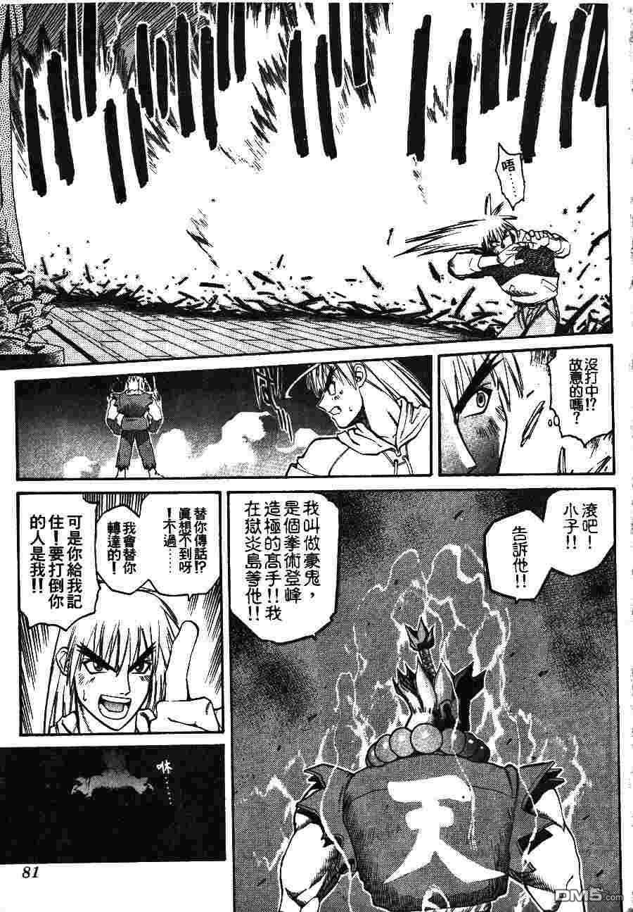 少年街霸ZERO 第2卷 第84页