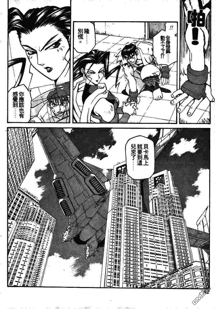 少年街霸ZERO 第2卷 第85页