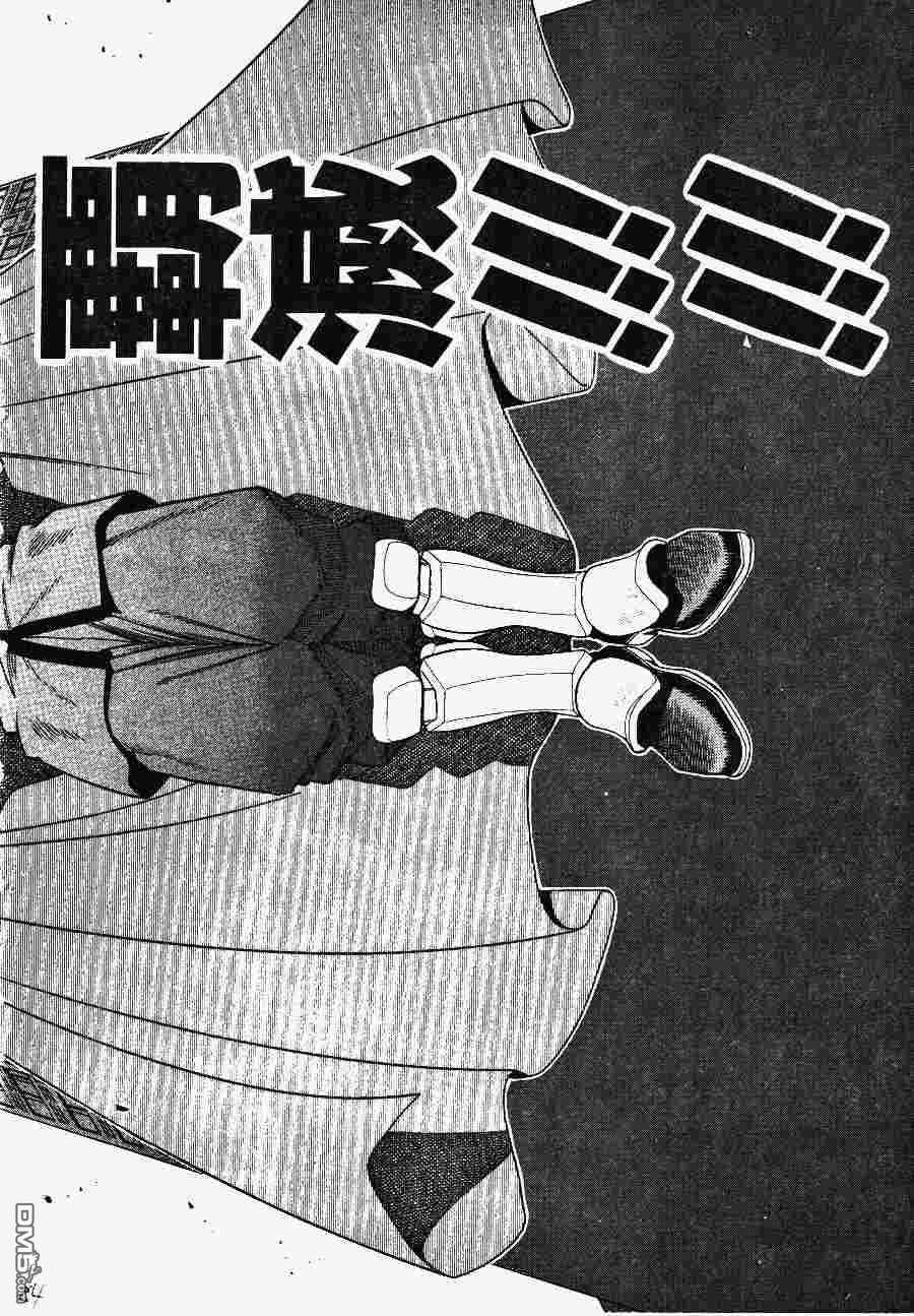 少年街霸ZERO 第2卷 第87页
