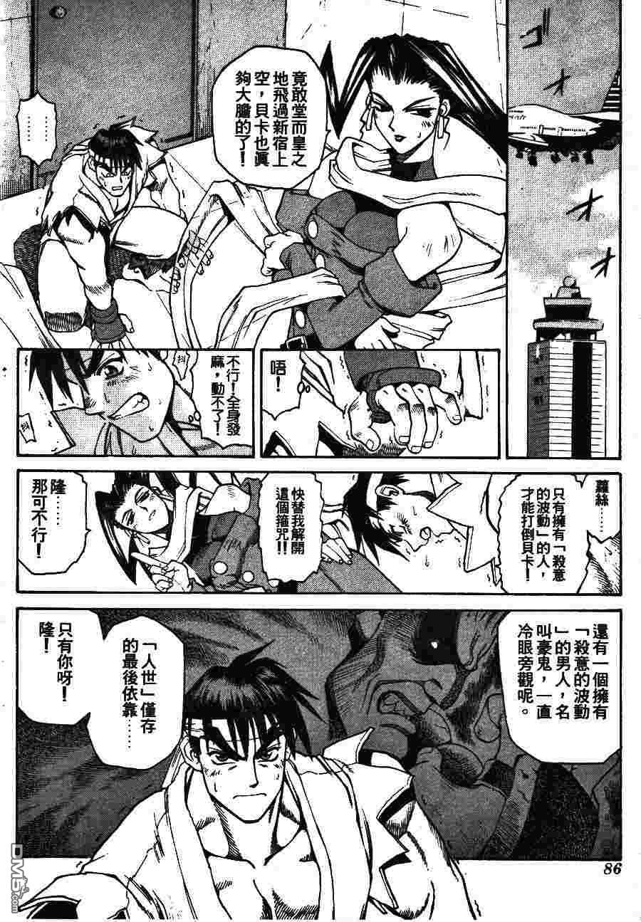少年街霸ZERO 第2卷 第89页