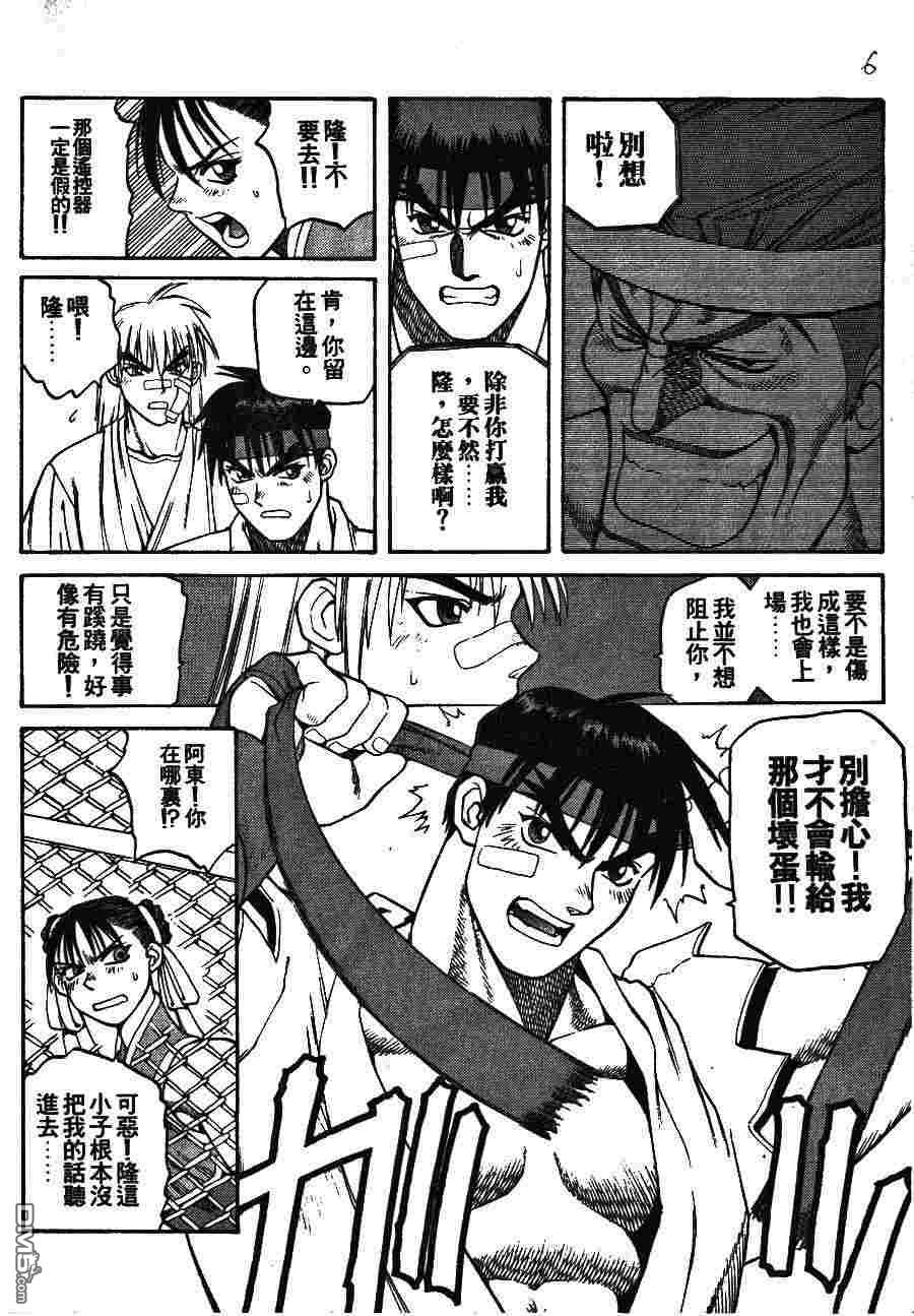 少年街霸ZERO 第2卷 第9页