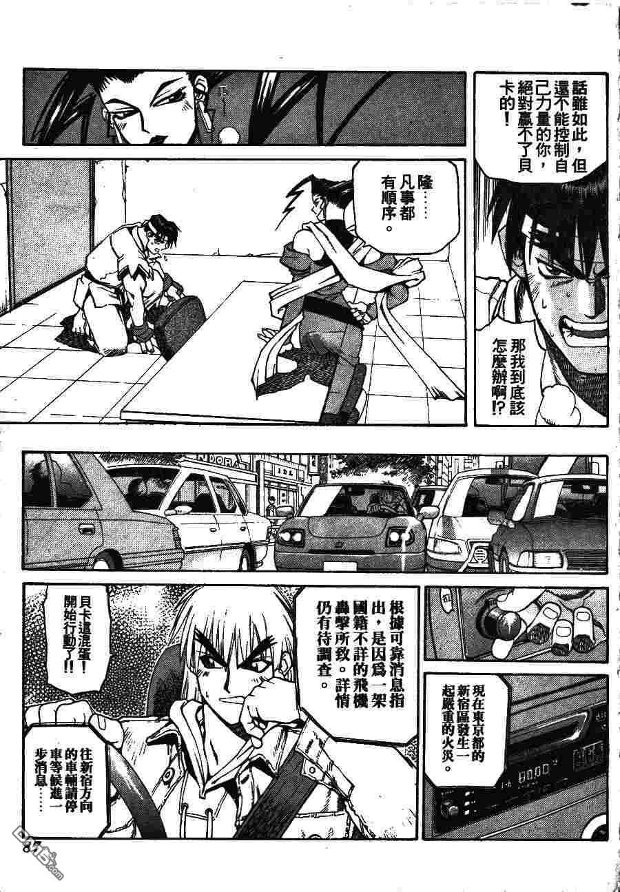 少年街霸ZERO 第2卷 第90页