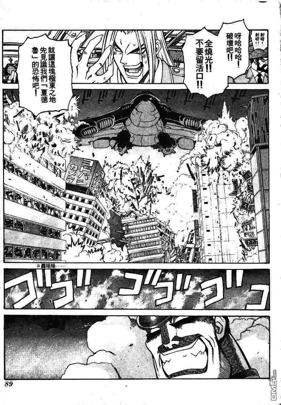 少年街霸ZERO 第2卷 第92页